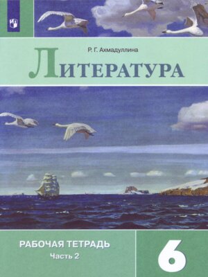 *Литер  6 Р/Т Ч2 ФГОС