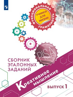 *Креатив мышление Сбор эталон задан Вып1