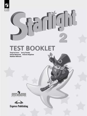 *Англ яз  2 Звездный англ Контр зад ФГОС ФП 2022