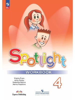 *Англ яз  4 в фокусе Р/Т ФГОС ФП 2022