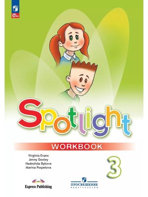 *Англ яз  3 в фокусе Р/Т ФГОС ФП 2022