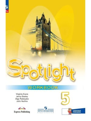 *Англ яз  5 в фокусе Р/Т ФГОС ФП 2022