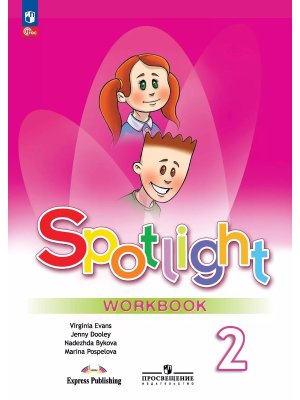 *Англ яз  2 в фокусе Р/Т ФГОС ФП 2022