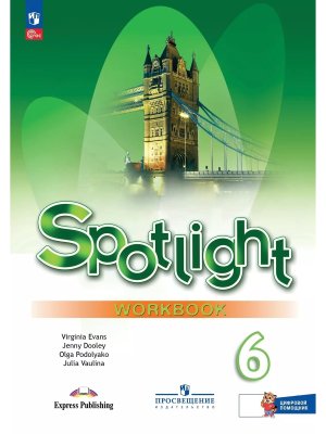 *Англ яз  6 в фокусе Р/Т ФГОС ФП 2022