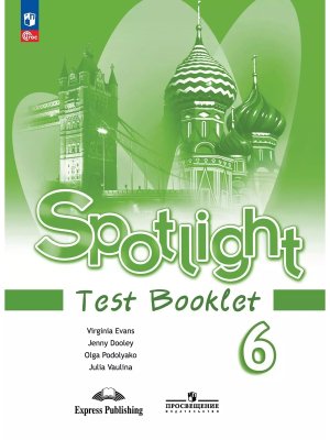 *Англ яз  6 в фокусе Контр зад ФГОС ФП 2022