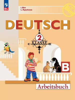 *Нем яз  2 Р/Т ЧБ ФГОС ФП 2022