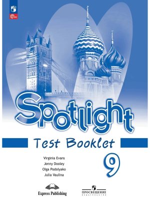 *Англ яз  9 в фокусе Контр зад ФГОС ФП 2022