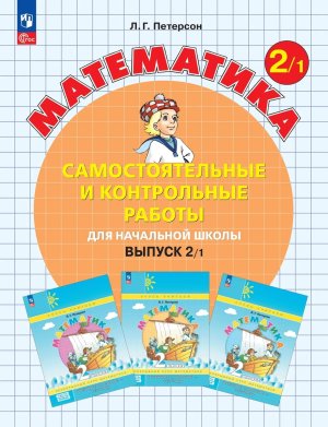 *Матем вып  2 Ч1 Сам и контр раб ФГОС ФП