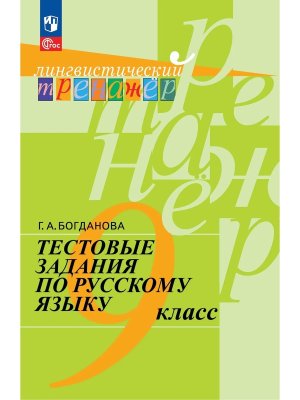*Рус яз  9 Тест зад ФГОС