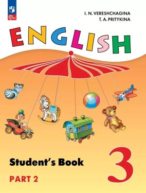 *Англ яз  3 Уч пос Ч2 3-й г ФГОС ФП 2022