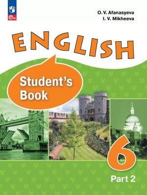 *Англ яз  6 Уч пос Ч2 Углуб ФГОС ФП 2022