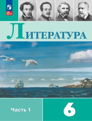 *Литер  6 Уч Ч1 ФГОС ФП