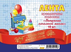 Лента Выпускник начальной школы атласная красная ЛП-2159