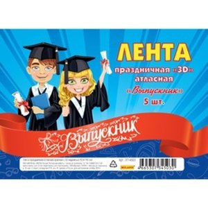 Лента Выпускник атласная красная 3d ЛП-4503