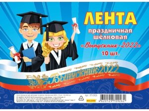 Лента Выпускник 2022 шелковая триколор ЛП-0926