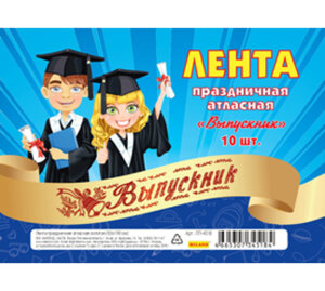 Лента Выпускник атласная золотая надпись красная ЛП-4518