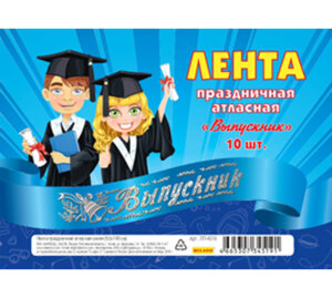 Лента Выпускник атласная синяя надпись Серебром ЛП-4519