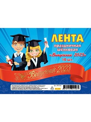 Лента Выпускник 2023 шелковая красная ЛП-2126