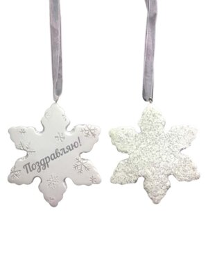 Украшение новогоднее подвесное ПОЗДРАВЛЯЮ из полирезины 7*7*0,5 42613/12