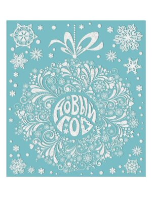 Новогоднее оконное украшение Новый год из ПВХ пленки, декорировано глиттером 86021