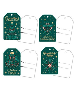 Набор новогодних бирок-открыток Волшебство, 4 штуки из картона. / 6,5*9,5*0,1см арт.86699