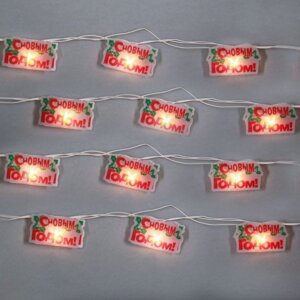 Гирлянда электрическая 250см С Новым Годом 16 ламп мощность 30,7Вт 35342 