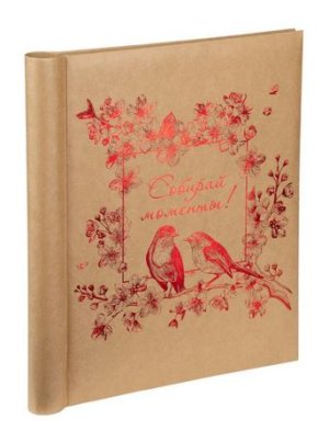 Фотоальбом Собирай моменты с лист из картона с клеевым покрытием 81291