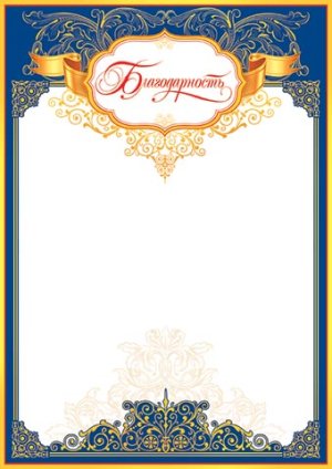 9-19-077 Благодарность