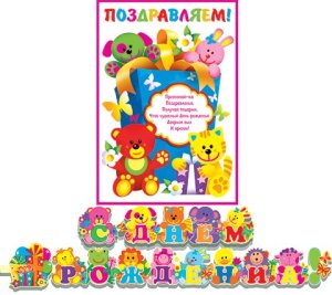 8-16-067 Гирлянда С днем рождения дет