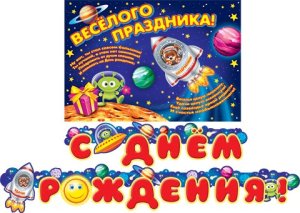 8-16-073 Гирлянда С днем рождения дет