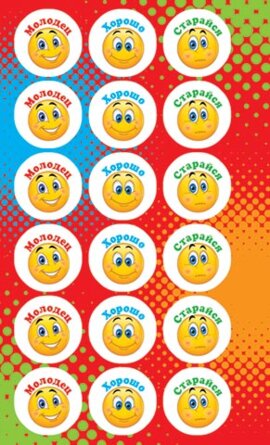 0-11-218 Наклейки оценки Смайлы