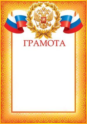 9-19-116 Грамота РФ