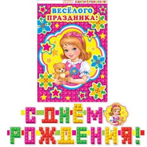 8-16-136 Гирлянда С днем рождения дет