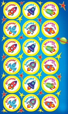 0-11-230 Наклейка оценка Ракеты