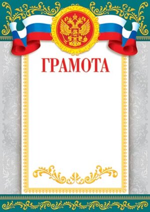 9-19-104 Грамота РФ