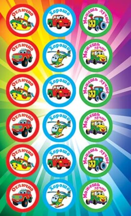 0-11-224 Наклейка оценка Транспорт