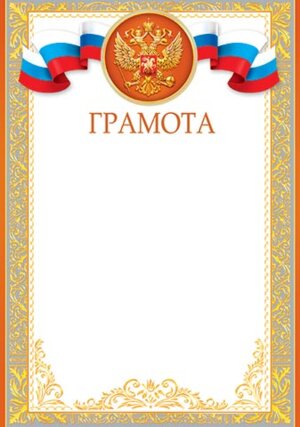 9-19-260 Грамота РФ