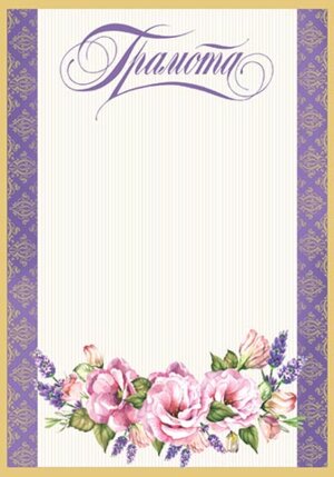 9-19-341 Грамота