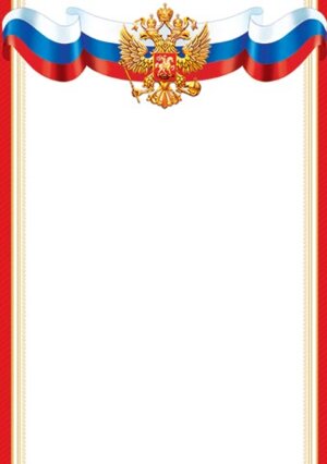 9-19-384 Грамота Без надписи РФ