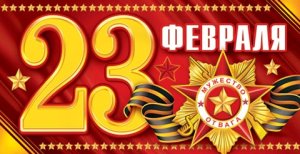 2-16-23010 Конверт 23 февраля