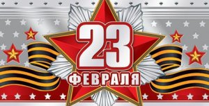 2-17-23011 Конверт 23 февраля