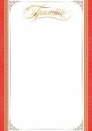 9-01-423 Грамота