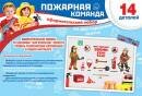 9-65-001 Оформительский набор Пожарная команда