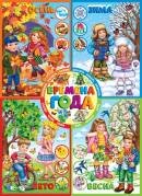 0-02-562 Плакат Времена года