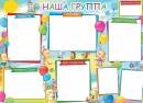 0-02-560 Плакат Наша группа