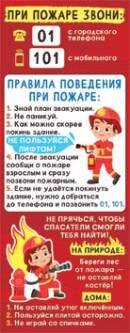 2-89-216 Магнитная закладка памятка