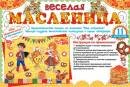 9-65-013 Оформительский набор Веселая масленица