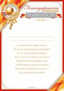 9-19-558 Благодарность классному руководителю