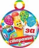 7-01-974 Бумажная медаль За старание