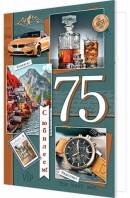 2-46-12361 Открытка С юбилеем 75 муж